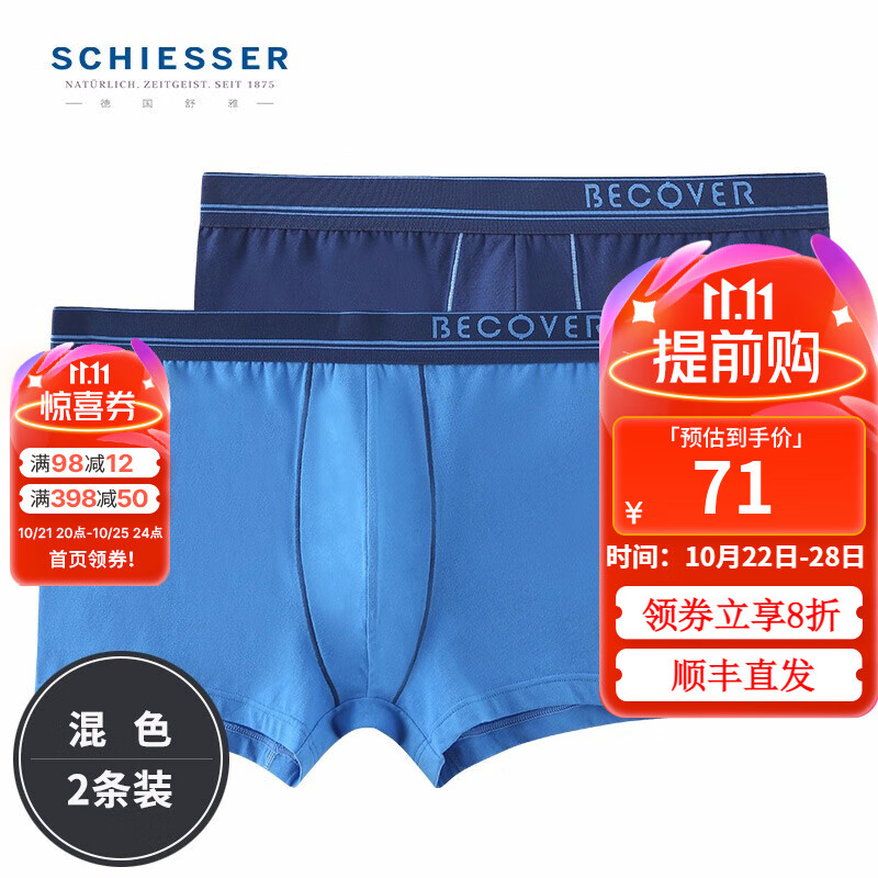 SCHIESSER 舒雅 男士内裤平角裤精梳棉Becover系列透气中腰2件装E5/20084T E5/20084T