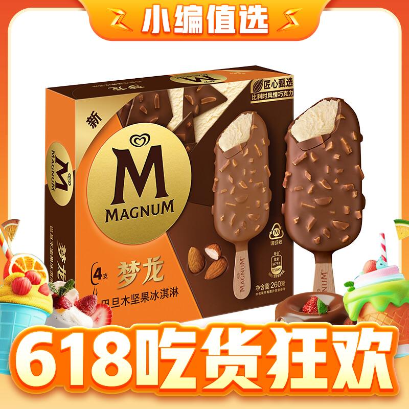 MAGNUM 梦龙 巴旦木坚果冰淇淋 260g 多口味可选 13.93元（需买4件，需用券）