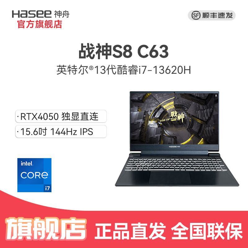 百亿补贴：Hasee 神舟 战神S8C63 i7-13620H/RTX4050 6G独显直连电竞游戏笔记本电脑 