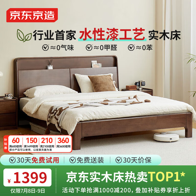 京东京造 悦枫实木床 天然橡胶木多功能床头 主卧双人床胡桃色1.8×2米 胡桃木色 1189.15元(需用券)