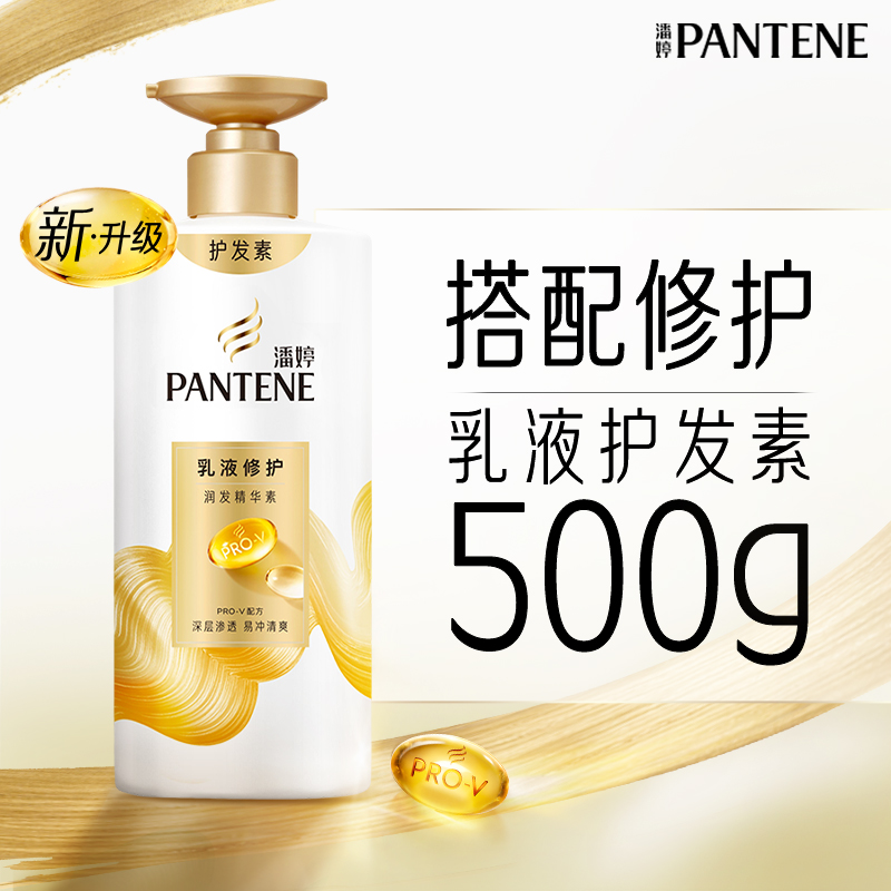 潘婷 乳液修护洗护套装 (洗发露+润发精华素) 43.9元(需用券)