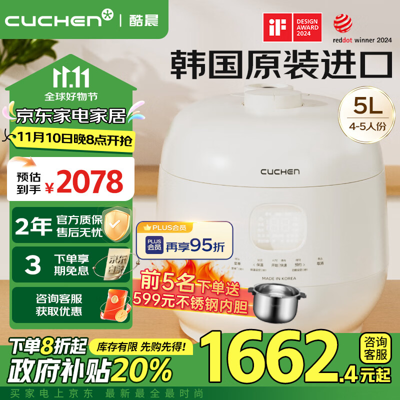 CUCHEN 酷晨 电饭煲韩国原装进口5升5-8人T系列小电饭锅IH多功能智能双压可换