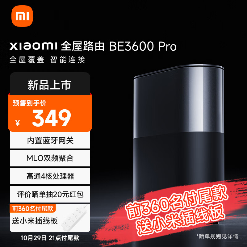 Xiaomi 小米 BE3600 Pro 双频3600M全屋路由 WiFi 7 ￥349