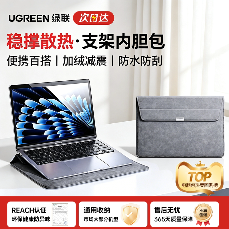 绿联 MacBook Air 13.3英寸笔记本内胆包 39.9元