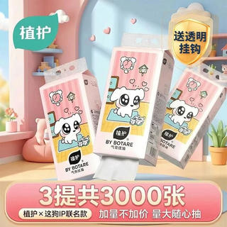 植护 抽纸 4层 250抽*3提 9.9元 - 86线报 植护 抽纸 4层 250抽*3提 9.9元 - 86线报