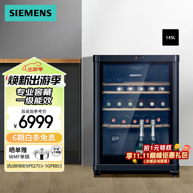 SIEMENS 西门子 145L酒柜 43瓶装红酒柜家用温 KW3UVA5TSC 7399元