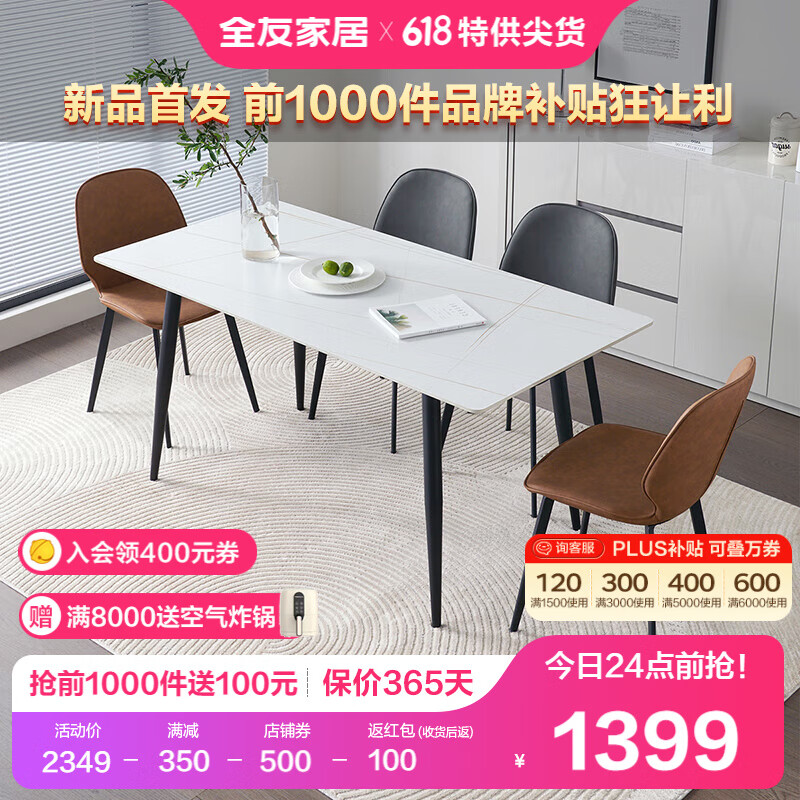 QuanU 全友 家居岩板餐桌家用轻奢现代简约餐桌椅饭桌 1369元