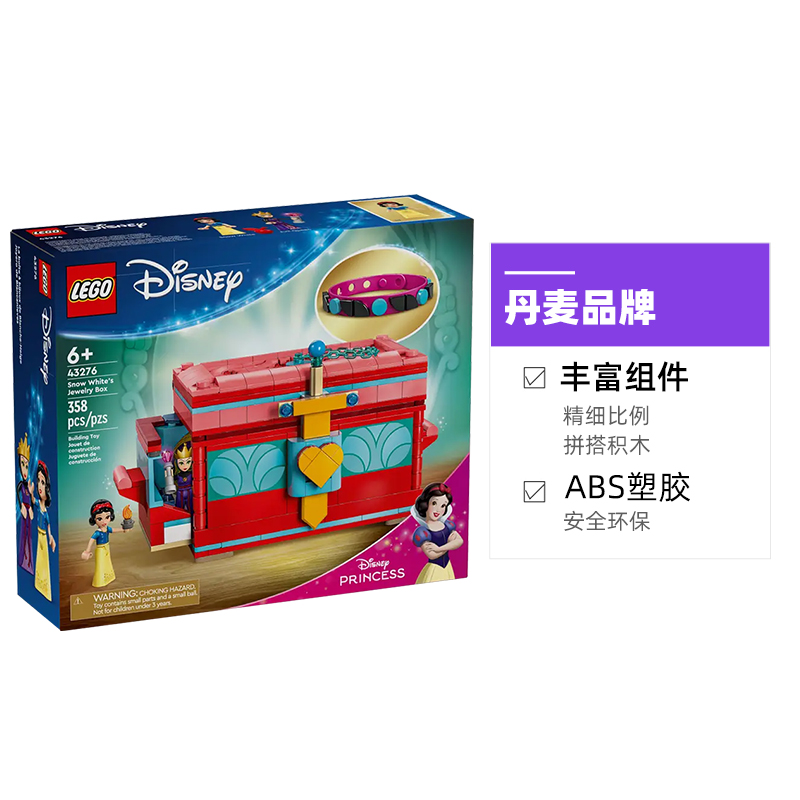 LEGO 乐高 迪士尼43276白雪公主珠宝盒女孩拼装积木玩具 293.55元