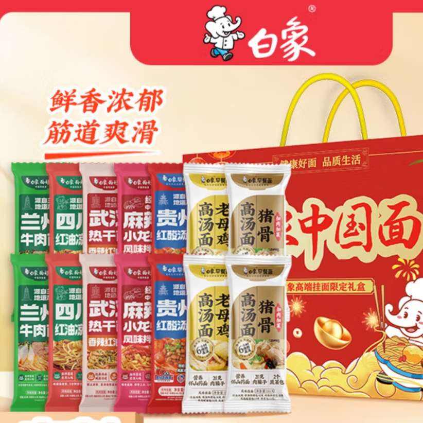 再降价：白象 武汉风味热干面拌面 6包 六口味组合 碱水面 13.8元