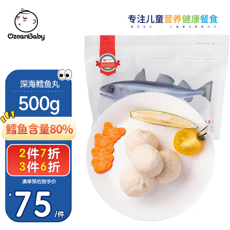 OZEANBABY 深海鳕鱼丸 500g 50g*10 婴儿辅食 36元