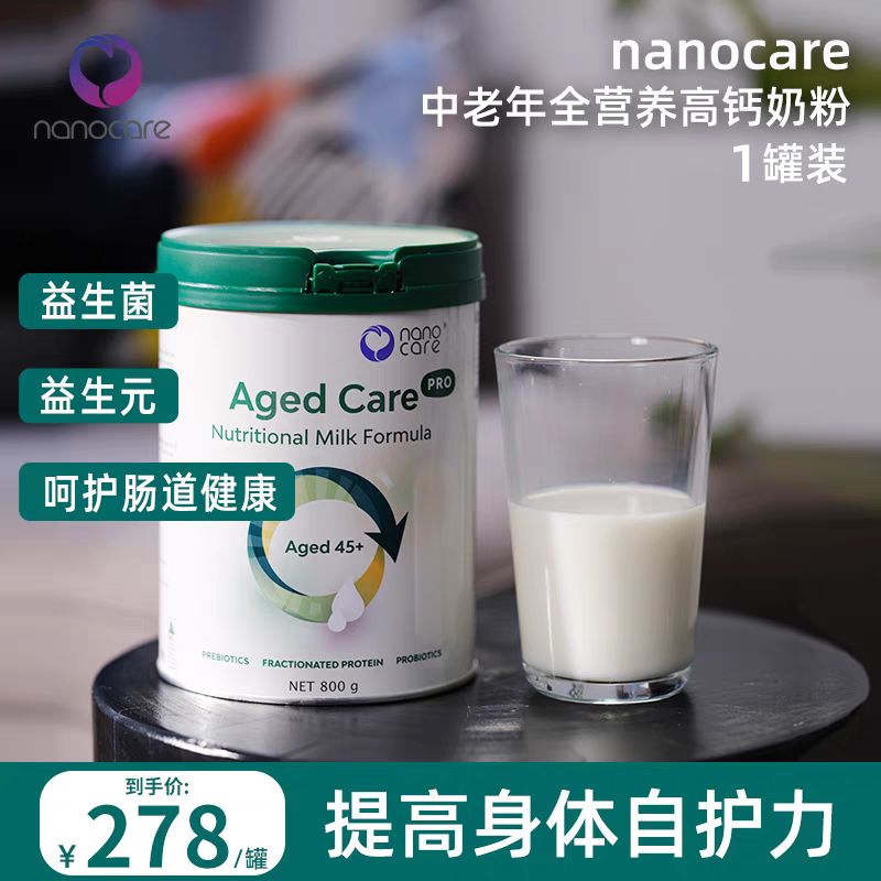 Nanocare [临期]Nanocare纳诺可儿中老年成人全营养奶粉800g 29.09元（需用券）