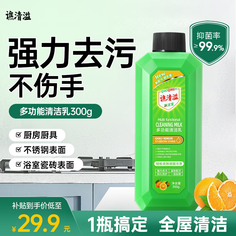 移动端、京东百亿补贴：谯清溢 多功能全屋清洁乳 油污清洁剂 300g 强力去