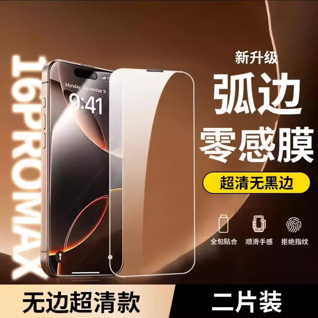 Smorss 适用苹果16promax钢化膜iphone16promax手机膜高清防摔防刮抗指纹 22.8元