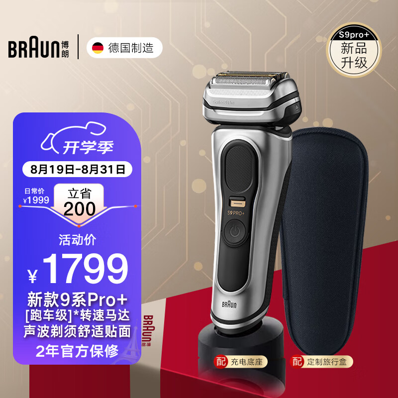 BRAUN 博朗 便往复式电动剃须刀男士送男生水洗刮胡刀德国 9515s 1599元（需用