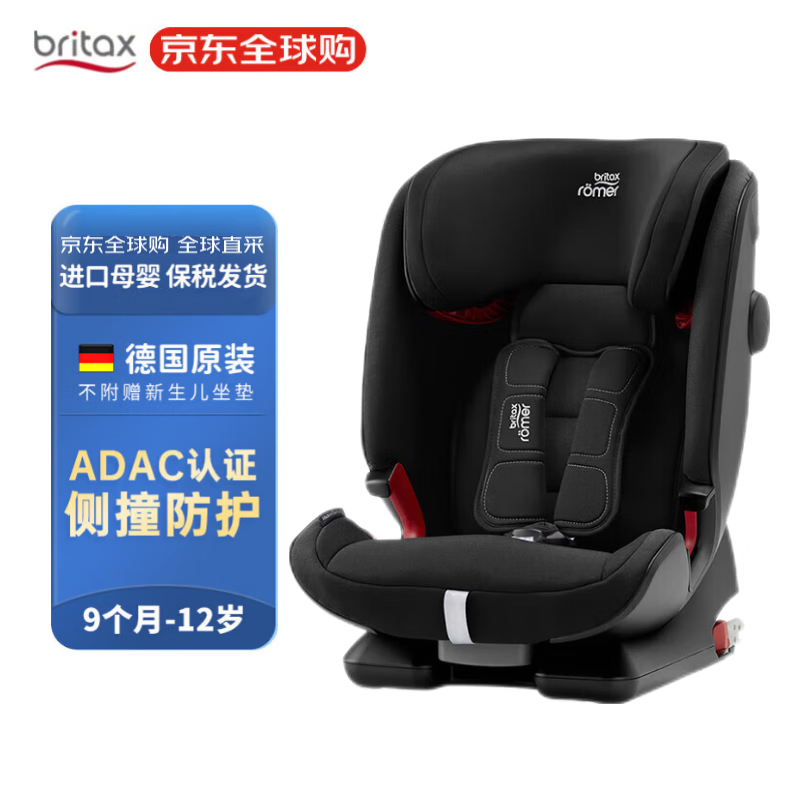 宝得适（BRITAX）百变骑士四代 儿童安全座椅 isofix接口9个月-12岁 ￥1484.55