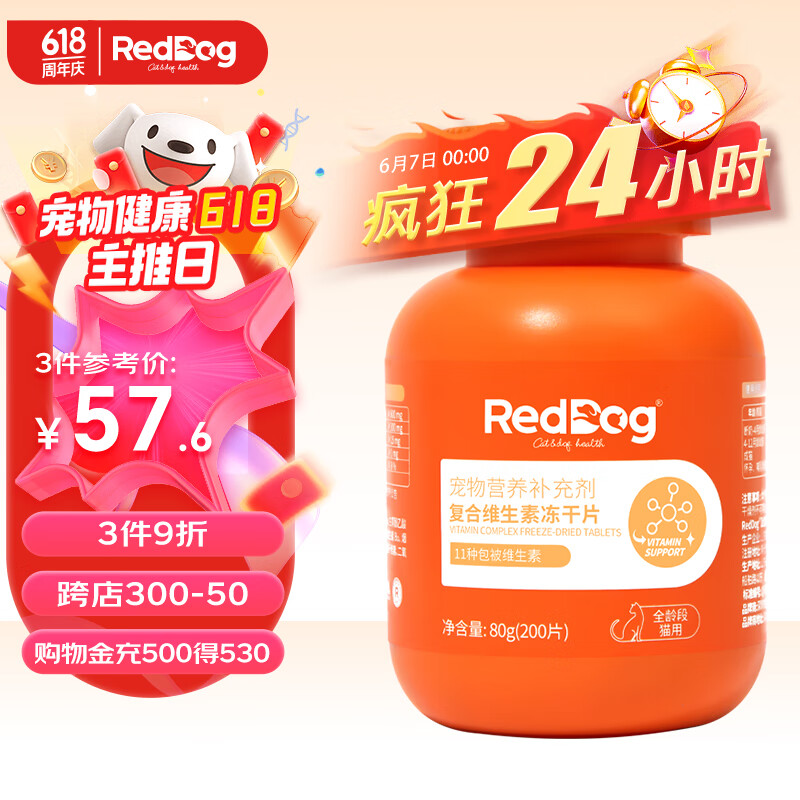RedDog 红狗 复合维生素片 猫用 60.8元