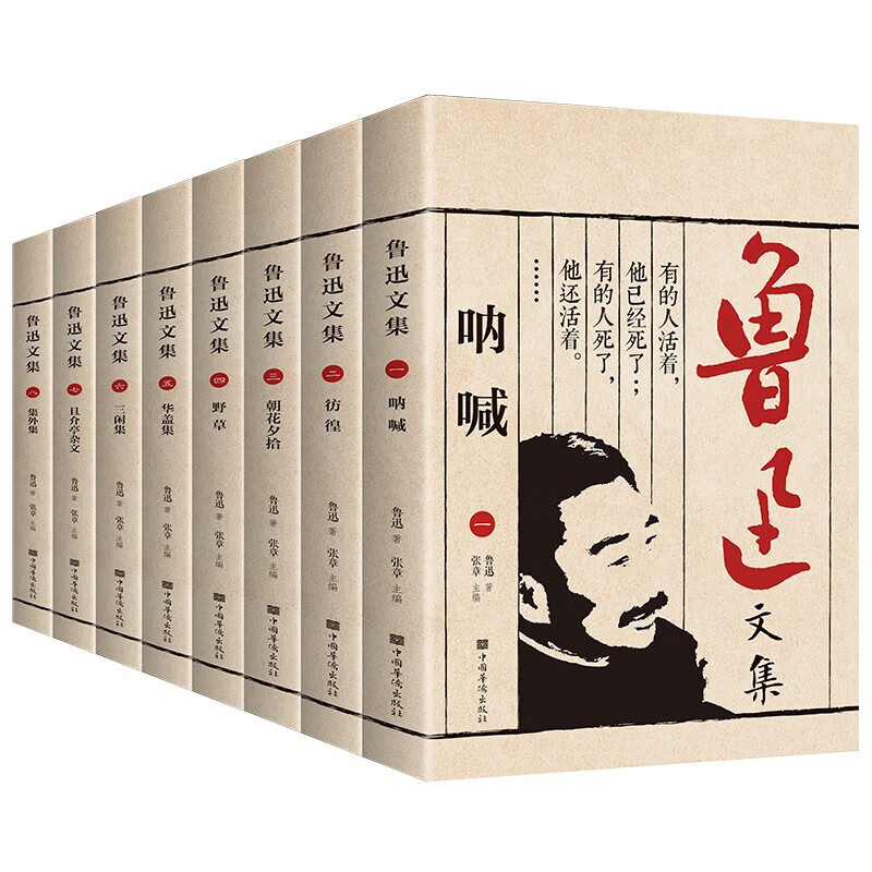《鲁迅全集》10册 45.8元