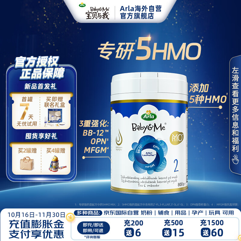 Arla 宝贝与我) 极光版 婴儿奶粉2段(6-12月)800g/罐 含5HMO+益生菌 288元