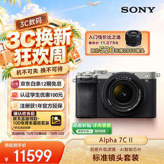 索尼 A7CM2全画幅 微单相机 小巧 新一代 双影像 机身+FE 28-60mm 标准套机 银色 9741.01元 - 86线报 索尼 A7CM2全画幅 微单相机 小巧 新一代 双影像 机身+FE 28-60mm 标准套机 银色 9741.01元 - 86线报