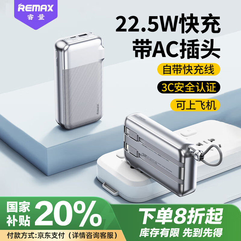 睿量 充电宝20000毫安自带线AC插头22.5W快充三合一便携移动电源适用苹果16华