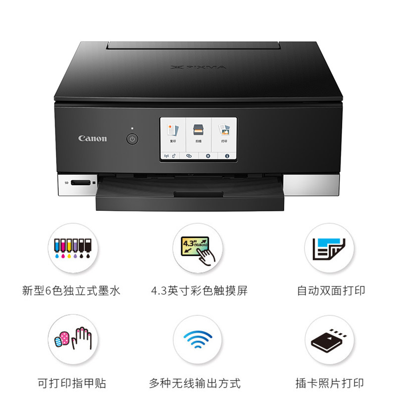 佳能 TS8380/TS8880照片打印机家用小型六色高清彩色喷墨多功能手机双面打印