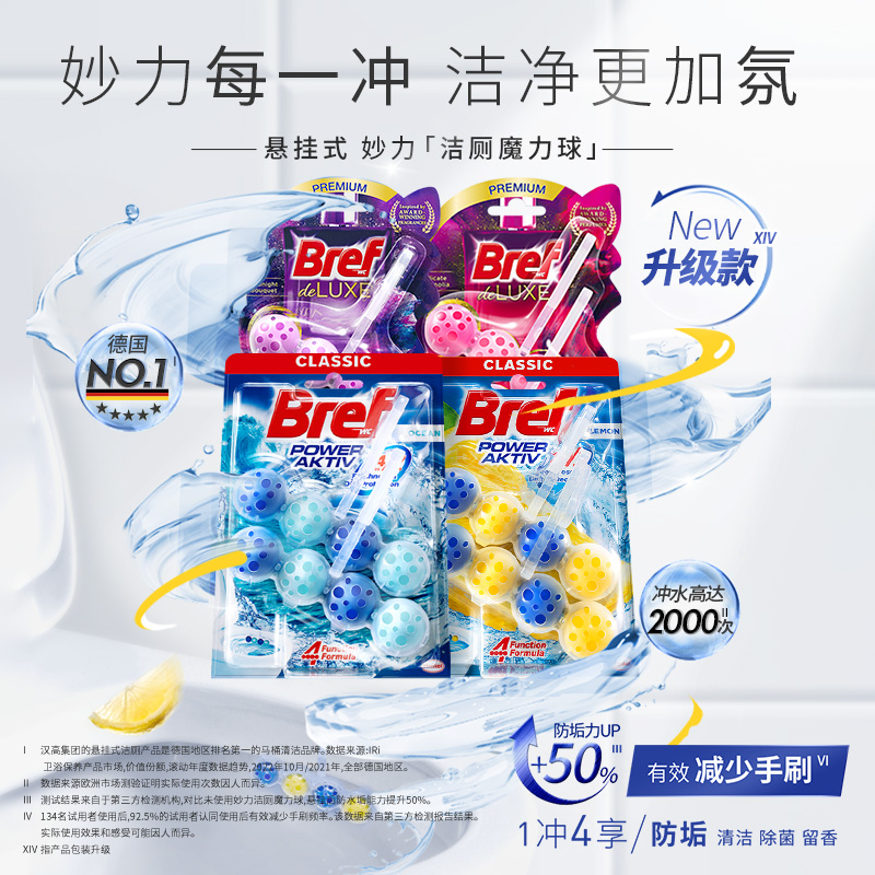 88VIP：Bref 妙力 进口汉高Bref妙力悬挂洁厕球马桶清洁剂除臭除垢去异味50g*2*4