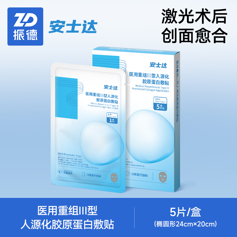 20点开始：ZHENDE 振德 医用透明质酸冷敷贴 5片 1盒 16.99元