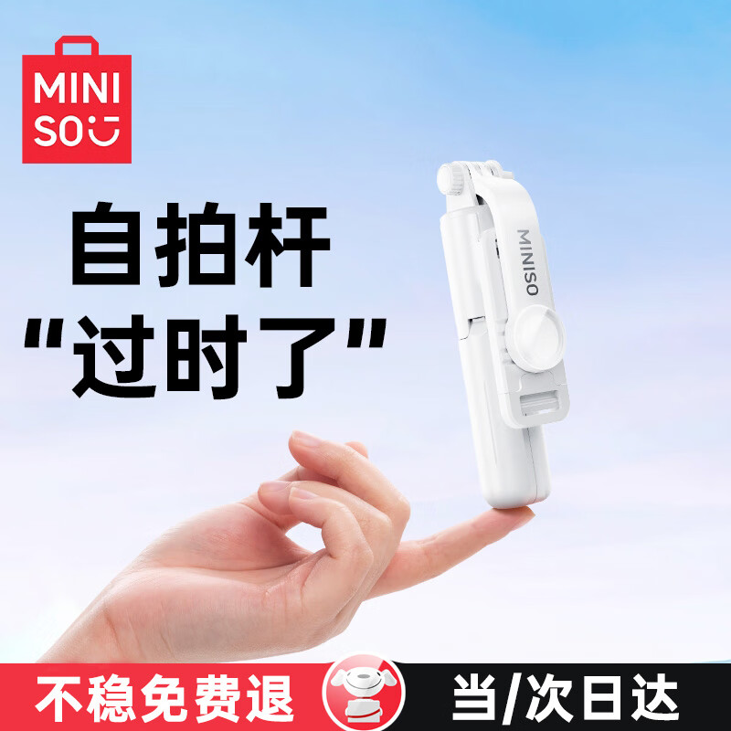 MINISO 名创优品 自拍杆三脚架便携手机支架落地拍摄自拍神器旅游360 60元