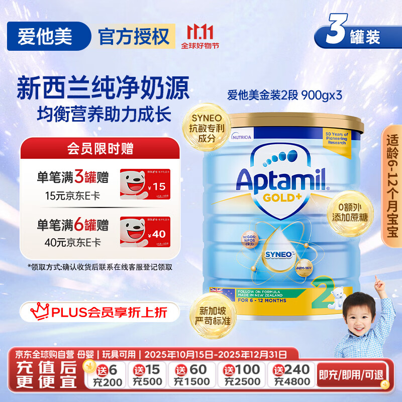 Aptamil 爱他美 澳洲进口 金装2段新加坡版 900g3罐（6-12个月） 470.25元（需用券