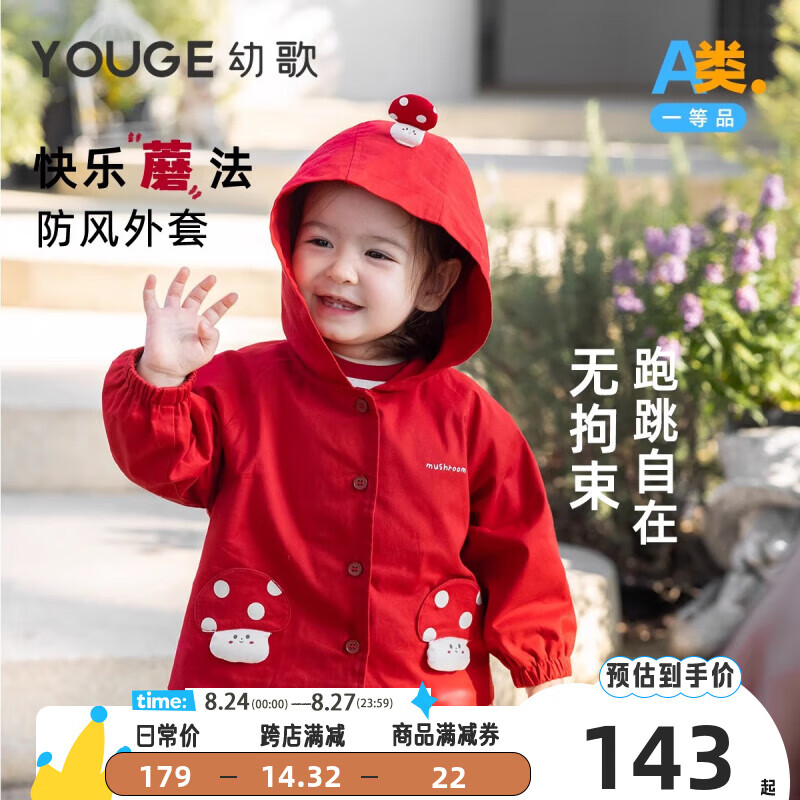 YOUGE 幼歌 婴幼儿春季立体卡通蘑菇风衣俏皮可爱舒适插肩袖外套潮 红色 80cm