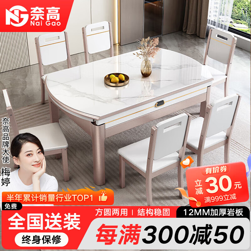 奈高 实木岩板餐桌椅组合可伸缩折叠现代家用可变圆桌吃饭桌1.35米单桌 1049