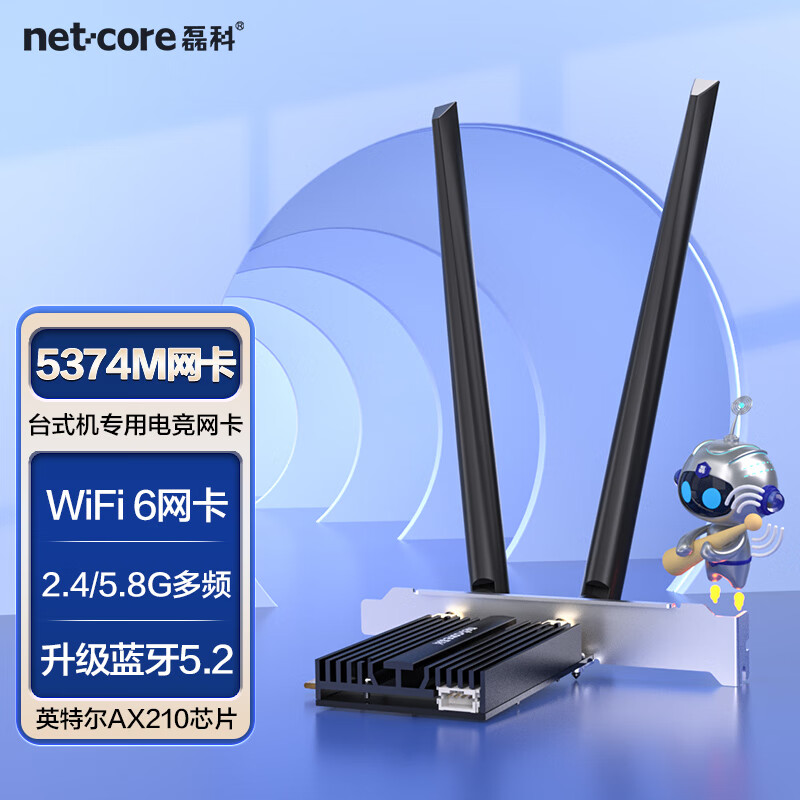 netcore 磊科 NW-AX5400 Pro WiFi6千兆无线网卡 AX210 电竞游戏PCI-E台式机电脑wifi接