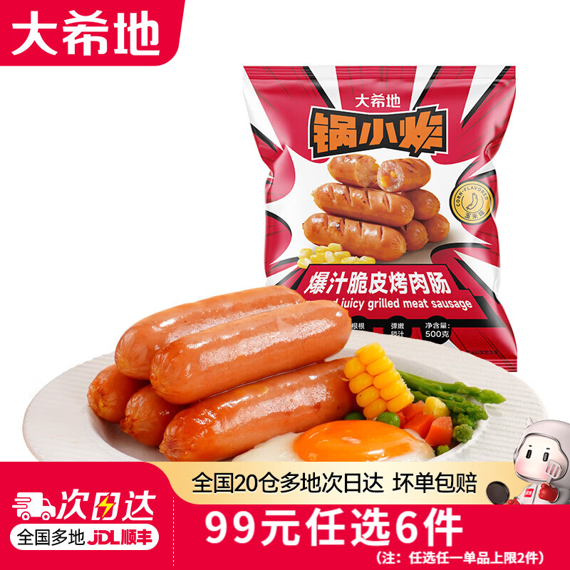 大希地 玉米味 爆汁脆皮烤肉肠 500g/10根 任选6喜欢哪个拍哪个 11.17元 - 线报酷