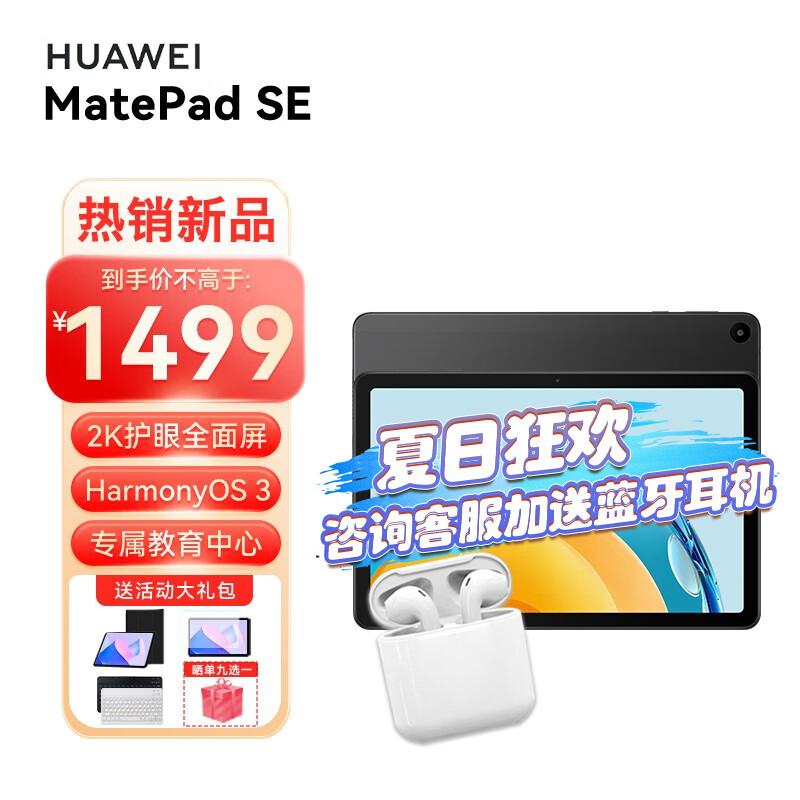 HUAWEI 华为 平板MatePad SE 10.4英寸 2023新款 平板 曜石黑 LTE 6G+128G 官方标配 1349