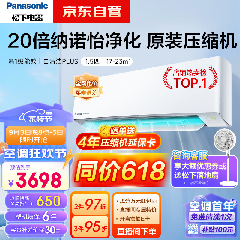 Panasonic 松下 空调滢风升级款 1.5匹 新一级能效 变频冷暖空调挂机 压缩机 20