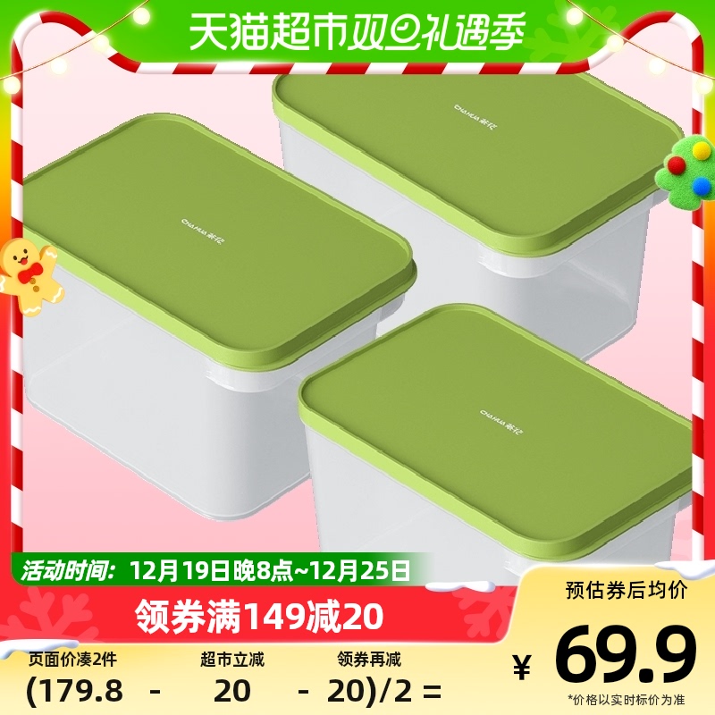 88VIP：CHAHUA 茶花 保鲜盒塑料收纳食品级密封盒饭便当餐盒5.1L可微波冰箱3件