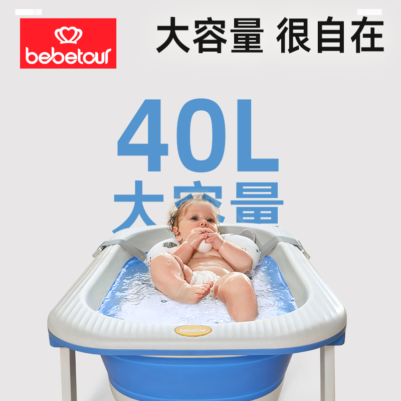 BebeTour 婴儿洗澡盆可折叠宝宝浴盆新生儿童洗澡桶家用大号可坐躺 99元（需