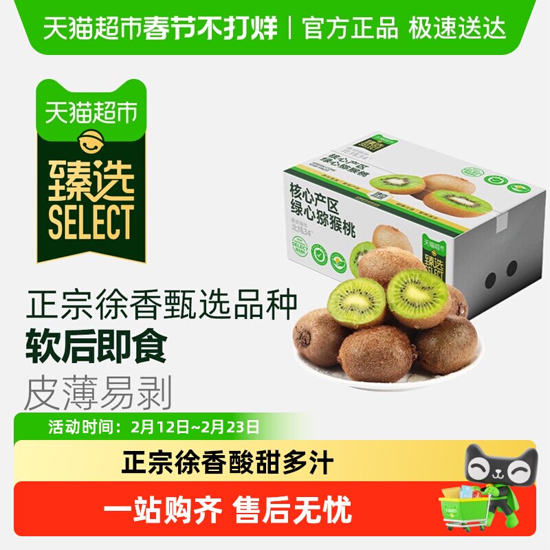 移动端、88VIP：西域美农 翠香 应季 新鲜 奇异果/猕猴桃 14.16元