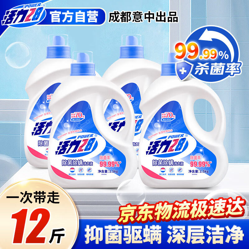 Power28 活力28 除菌除螨洗衣液 1.5kg*4瓶 深层洁净 49.9元