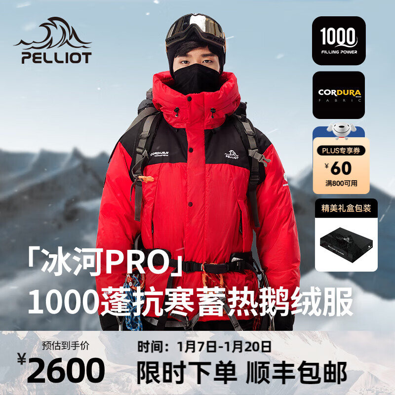 伯希和 PELLIOT 羽绒服男1000蓬鹅绒外套24冬户外东丽石墨烯蓄热 丹枫红 | 专享