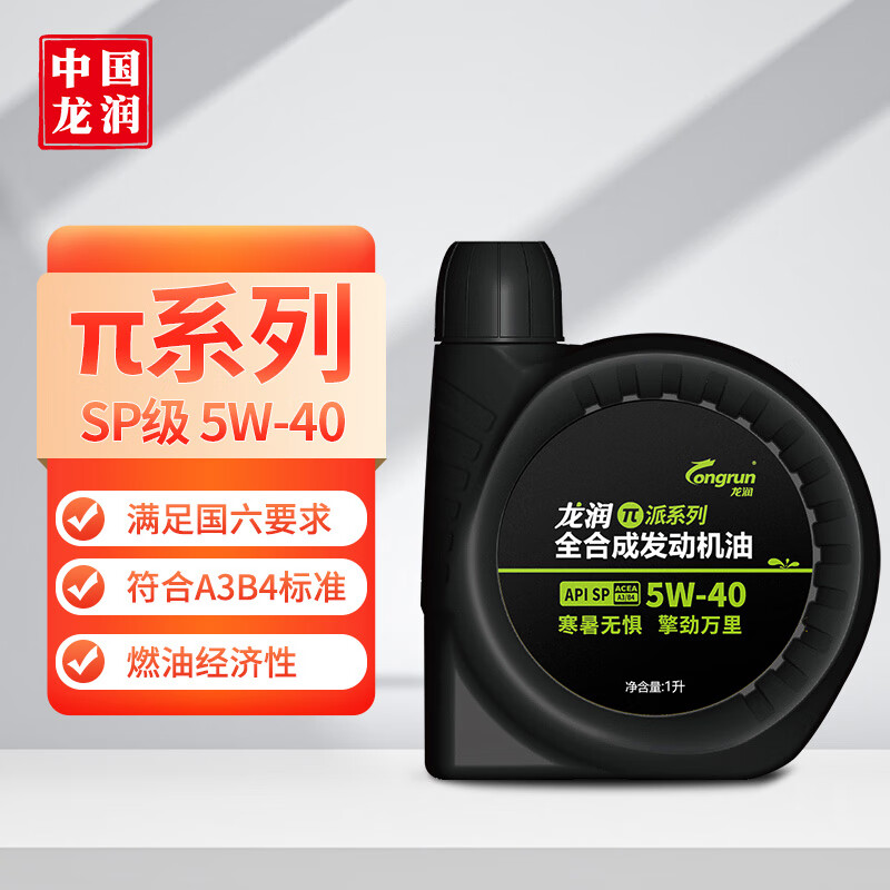 longrun 龙润 润滑油派系列 高端全合成汽油机油润滑油SP 5W-40 1L 汽车保养 33元