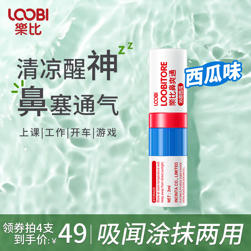 LOOBI 乐比 鼻通棒西瓜味1支（七任选四支） 5.61元（需买4件，需用券）