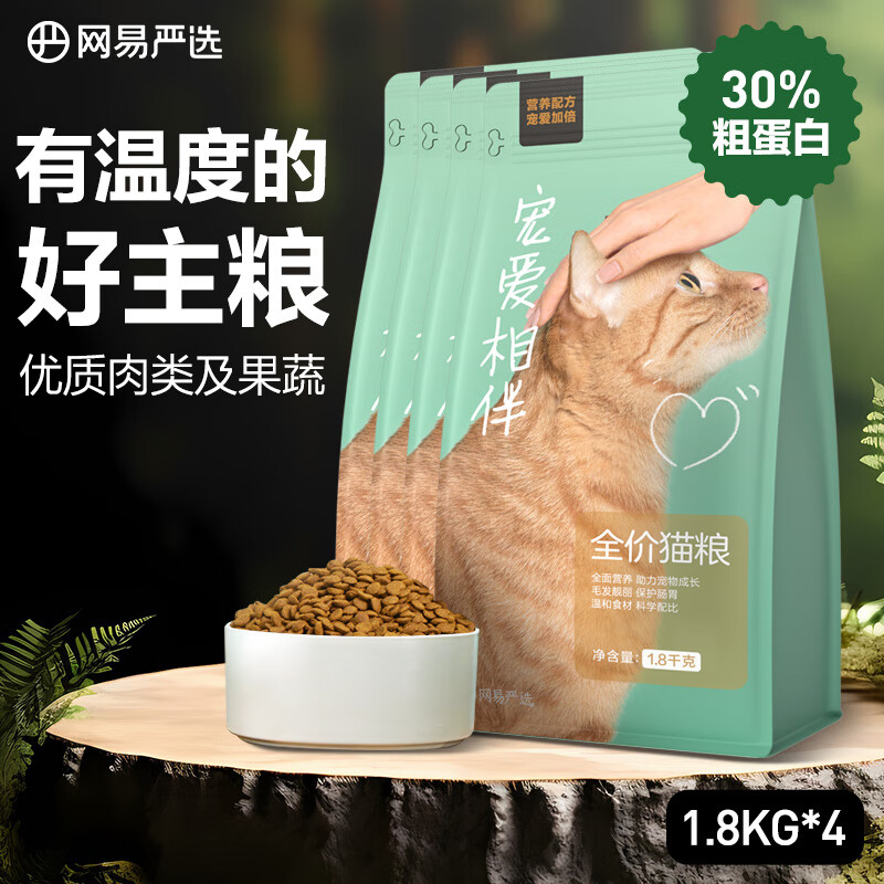 YANXUAN 网易严选 宠爱相伴全价猫粮宠物主粮 7.2kg 81.65元包邮（需用券）