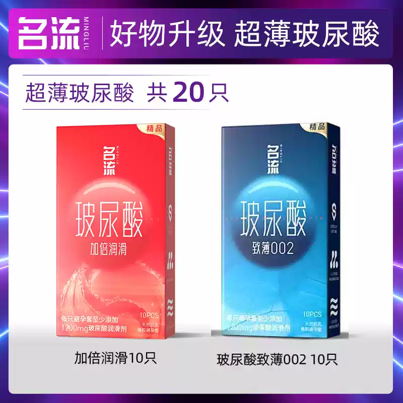 名流 超薄安全套组合 20只(加倍润滑10只+003超薄10只) 6.9元包邮（需用券）