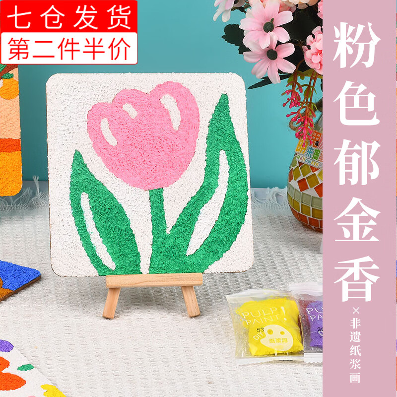 海伊朵 Hayido 海伊朵 非遗纸浆画创意手工DIY材料包 小号粉色郁金香 含支架 1