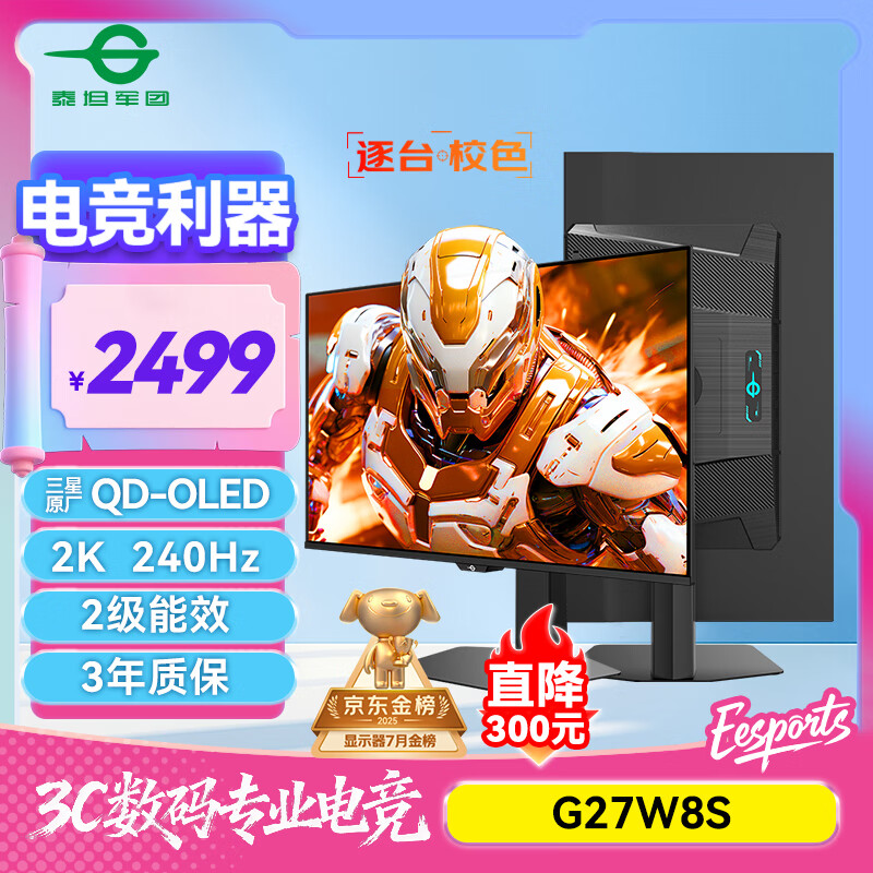 泰坦军团 G27W8S 26.5英寸QD-OLED显示器（2560*1440、240Hz、99%DCI-P3、0.03ms） 2499元