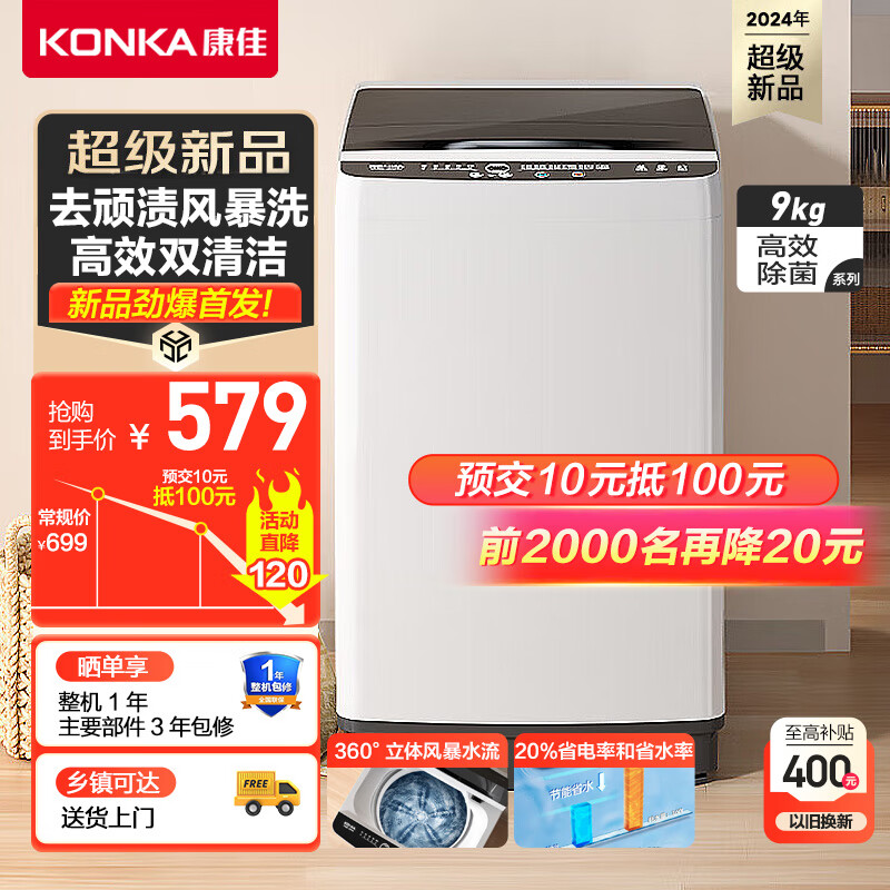 KONKA 康佳 9公斤全自动波轮洗衣机大容量 一键脱水 家用租房 高效除菌 桶自