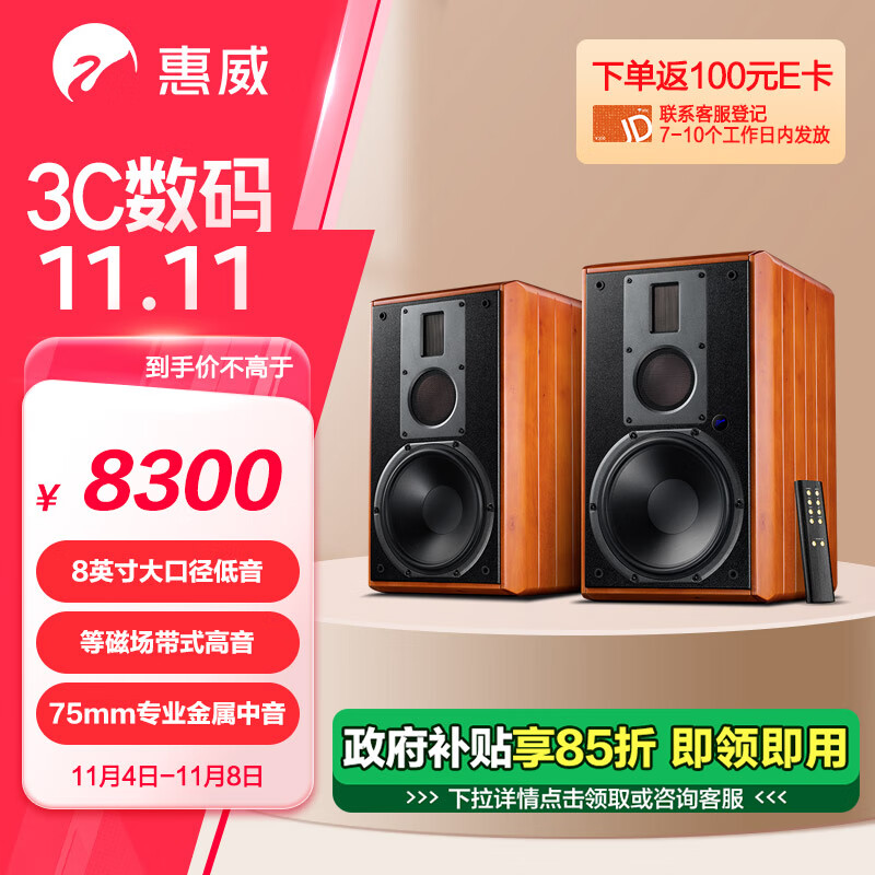 HiVi 惠威 M5A 2.0声道 居家 蓝牙音箱 原木色 ￥5659.2