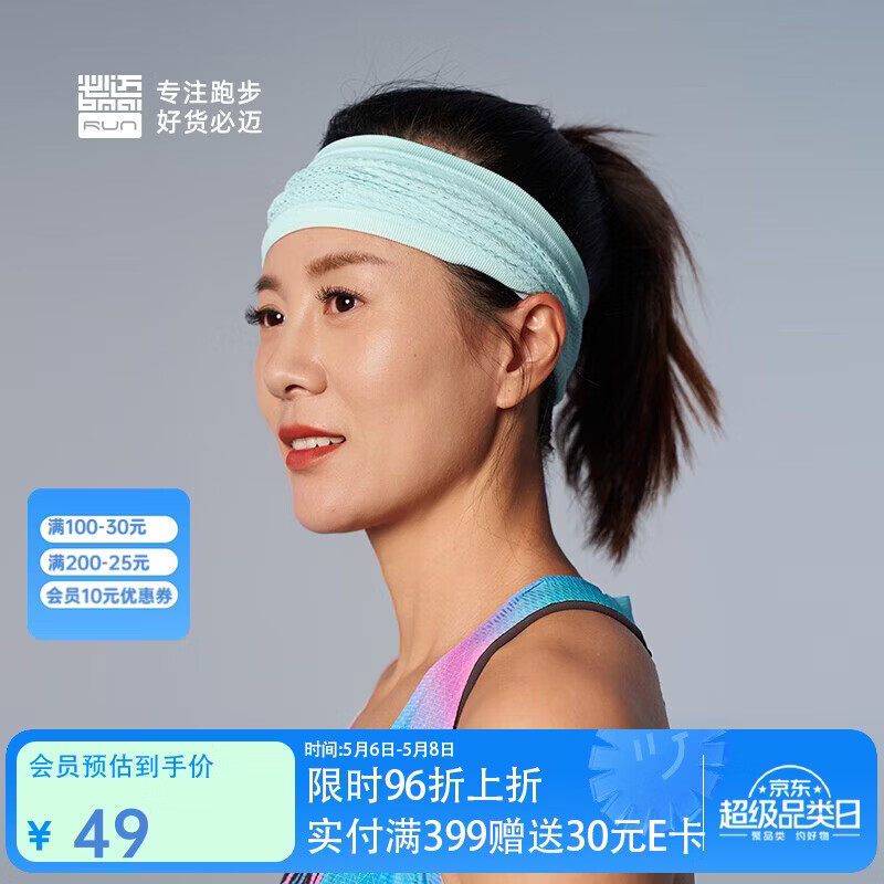 必迈 通用款 止汗头巾 17.94元（需买2件，需用券）