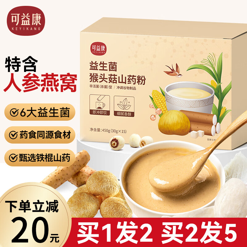 可益康 山药粉益生菌猴头菇粉铁棍山药粉营养早餐胃代餐食品老年人营养品